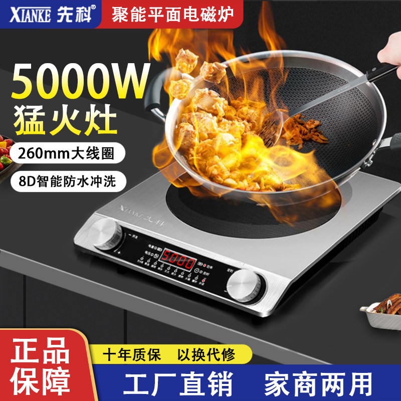 先科正品电磁炉家用商用猛火大功率3500W电磁灶炒菜锅5000W一体