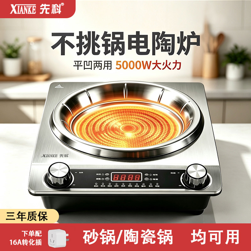 先科电陶炉5000W大功率家用蒸煮炒菜节能不挑锅砂锅陶瓷锅玻璃锅