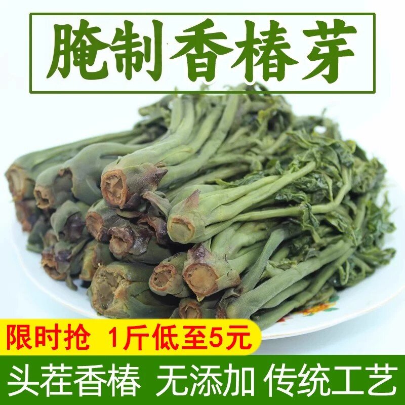 【精选真头茬嫩芽】新鲜香椿芽