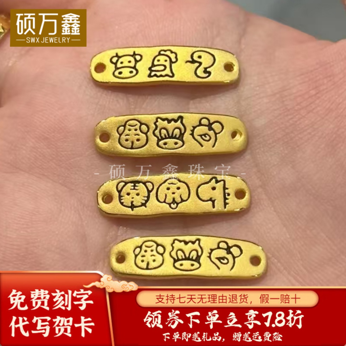 999足金生肖三合黄金手牌3D硬金猴鼠龙蛇牛鸡猪兔羊虎马狗手串女