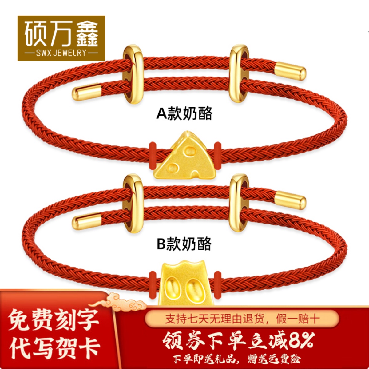 999足金奶酪转运珠黄金生肖老鼠diy手串5D硬金红绳路路通手链送礼