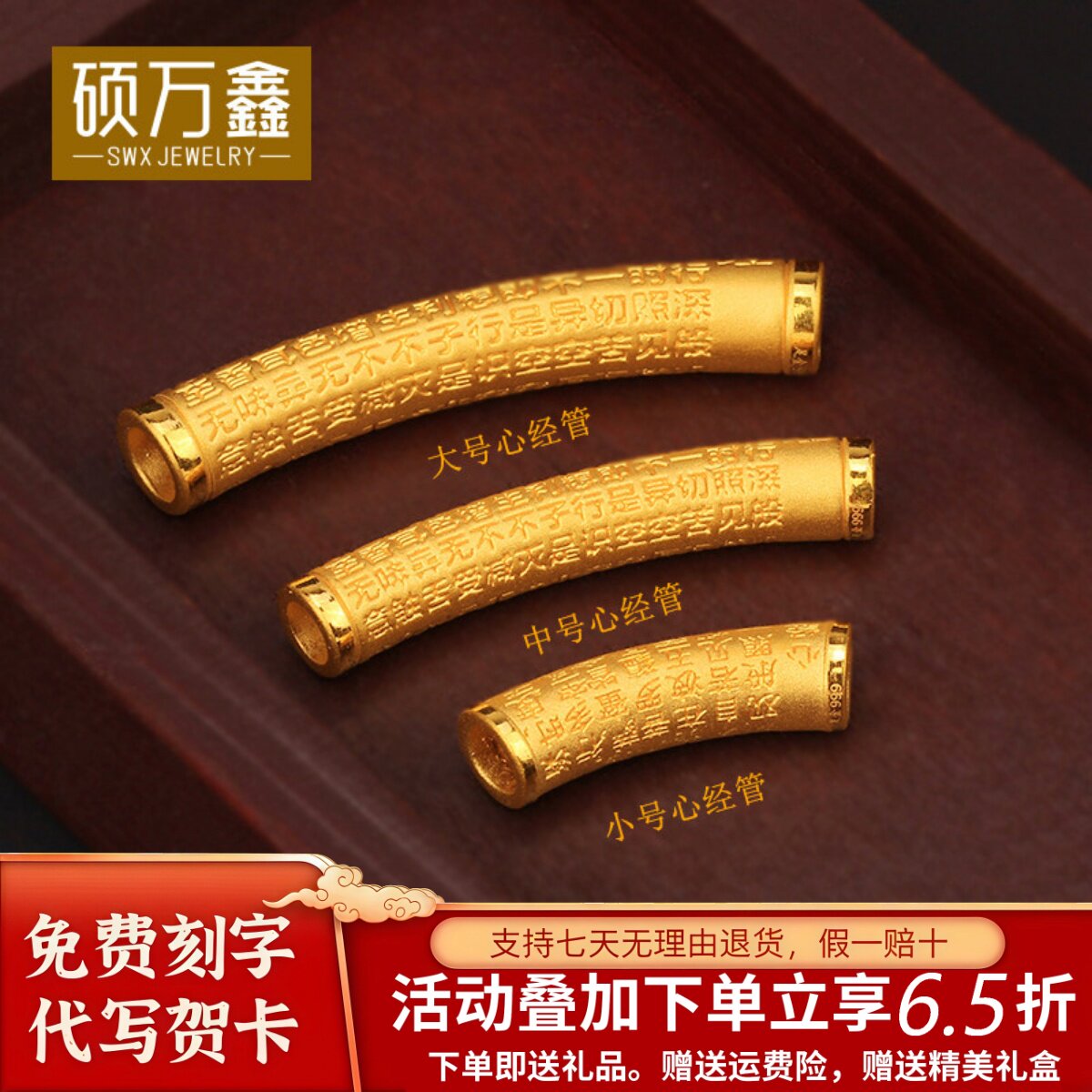999足金心经弯管转运珠六字真言3D硬金六字箴言黄金红绳手串手链