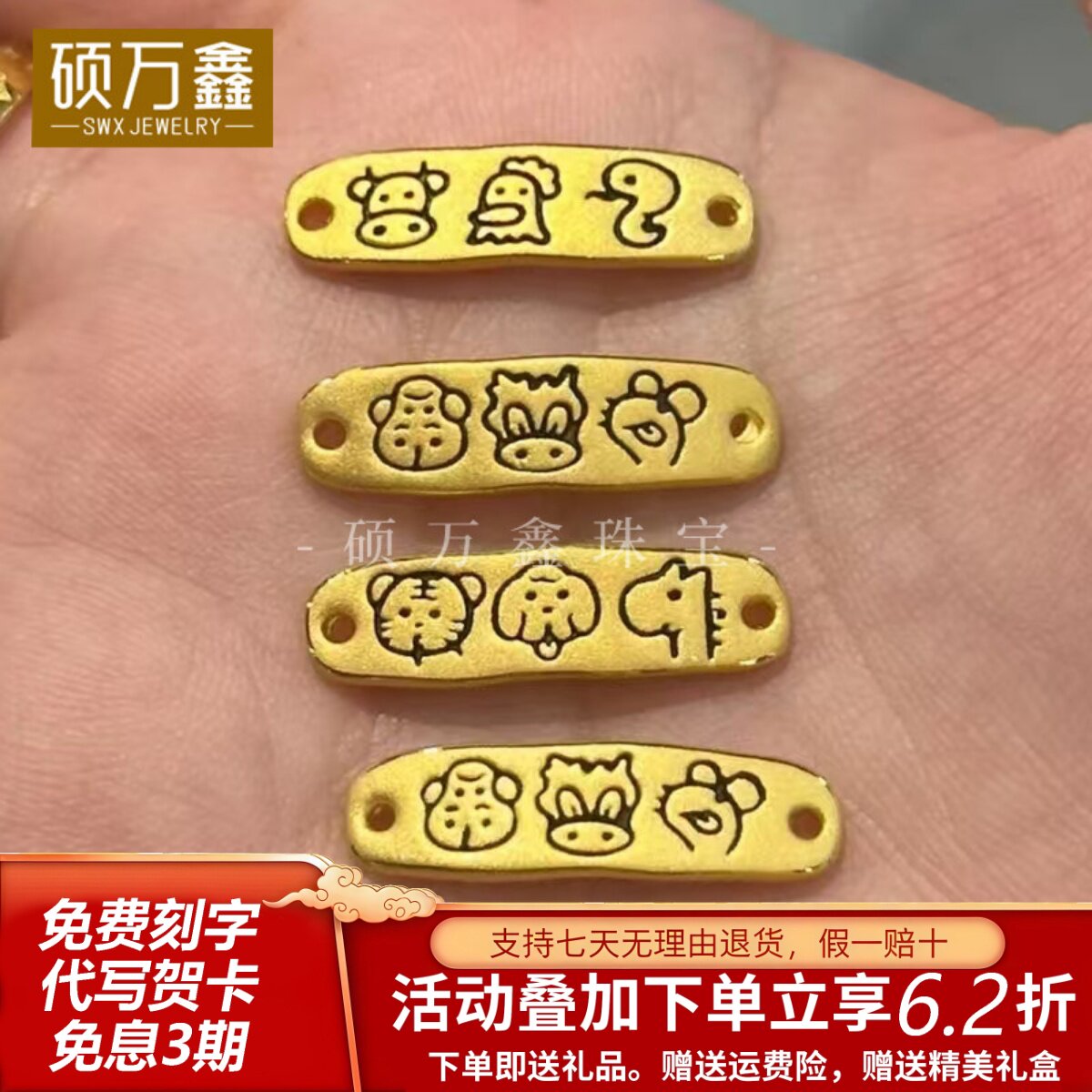 999足金生肖三合黄金手牌3D硬金猴鼠龙蛇牛鸡猪兔羊虎马狗手串女