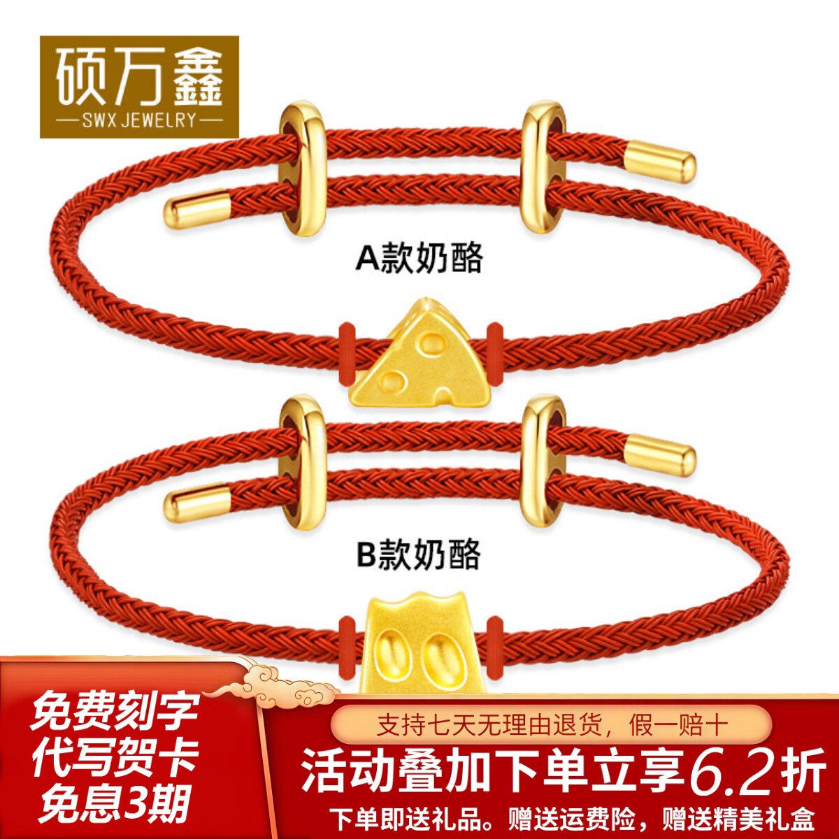 999足金奶酪转运珠黄金生肖老鼠diy手串5D硬金红绳路路通手链送礼