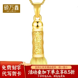 足金999金榜题名毛笔挂坠3D硬金文昌笔状元项链黄金逢考必过手串