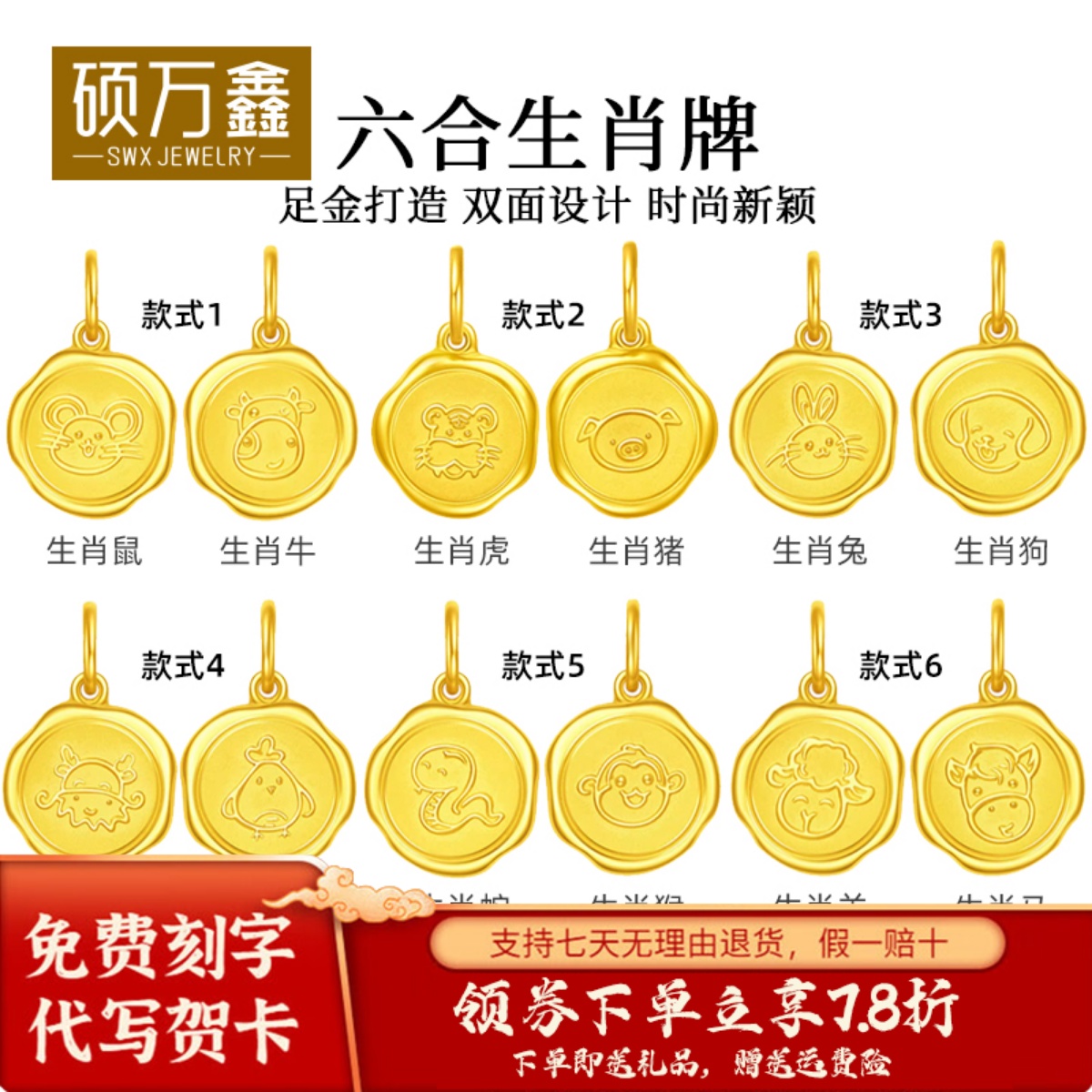 999足金十二生肖蛇年黄金六合款吊坠蛇猴龙鸡硬金本命年送礼挂坠