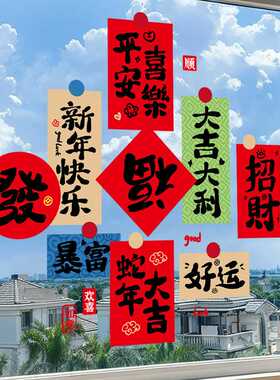 2026新款新年窗花剪纸玻璃静电贴马年春节书法福字门贴纸过年装饰