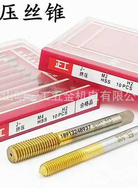 正工挤压丝锥涂钛丝锥黄色挤压丝攻M3/M4/M5/M6/M8/M10/M12