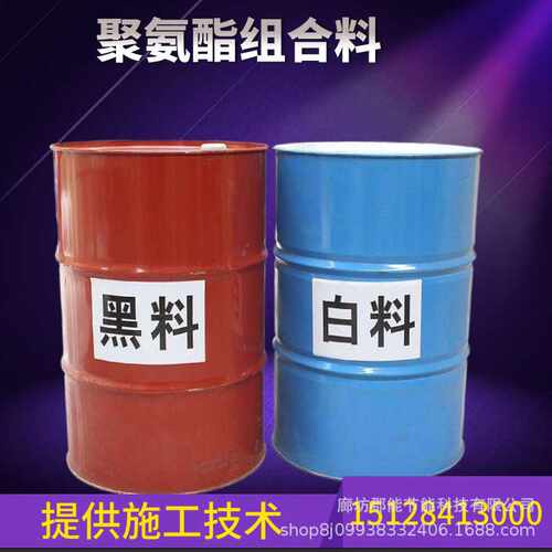 聚氨酯组合料 冷库聚氨酯黑白料 管道外墙保温聚氨酯AB料