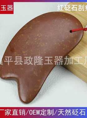 红色砭石按摩锥刀型 刮痧板按摩板 家用刮痧板