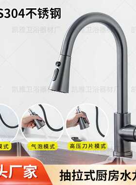 新款304不锈钢黑色抽拉厨房水龙头 枪灰色拉丝伸缩抽拉水龙头