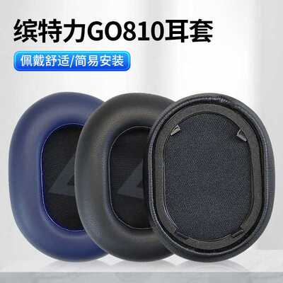适用于Plantronics 缤特力 BackBeat GO 810 耳罩 耳机套