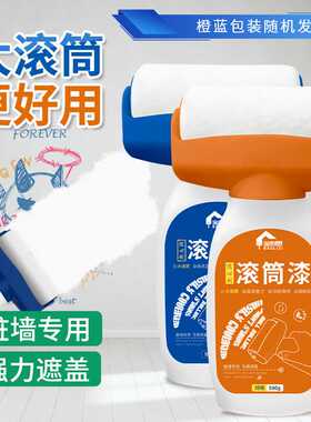 大滚筒漆净味环保家用内墙乳胶漆墙面涂鸦改色橙色漆调色油漆