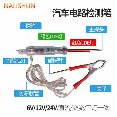 汽车电笔维修检测电笔12v24电线信号试灯多功能车用汽修电路工具