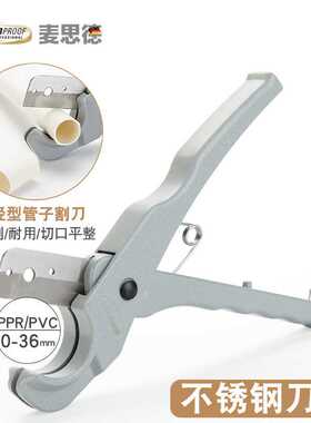 德国（MASTERPROOF）PVC管子割刀PPR剪刀水管剪刀割刀割管器割管