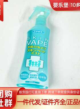 日本VAPE未来驱蚊水液蓝色绿色驱蚊喷雾200ml柑橘喷雾