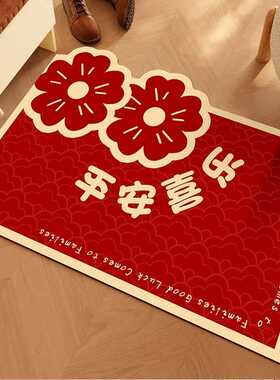 新中式红色丝圈地垫平安喜乐入户门耐脏蹭土地垫过年喜庆玄关脚垫
