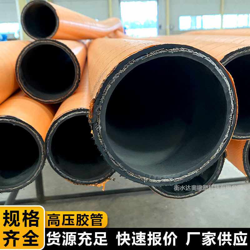 大口径高压胶管 耐温橡胶管 耐油钢丝编织胶管 大口径疏浚泥浆管