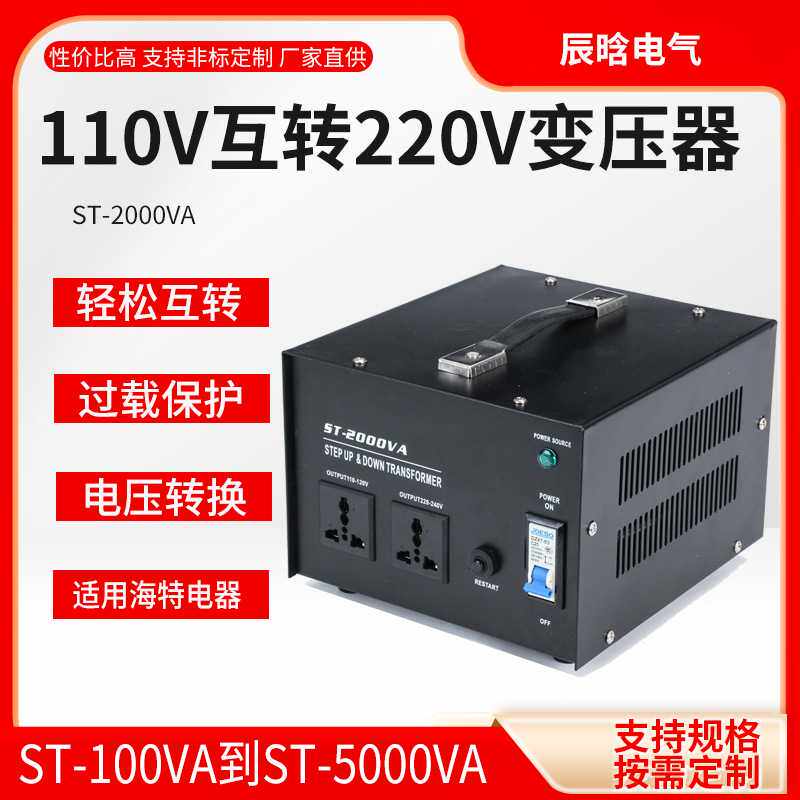 升降变压器110v转220v 美日加拿大升压降压220V转110v2000W