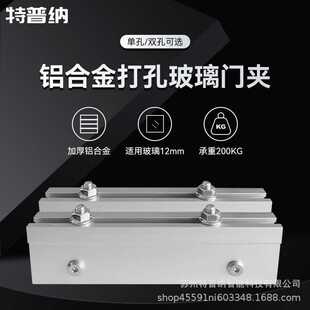 特普纳自动玻璃门夹移门固定夹自动门打孔门夹铝合金打孔夹子