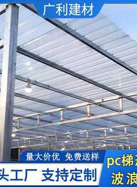 透明瓦隔热阻燃保温930型波浪瓦遮阳棚顶棚温室大棚840型pc采光瓦