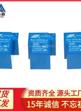 T90松乐继电器SLA-05V 09V 12V 24V 48VDC-SL-A-C 4/5/6脚 30A