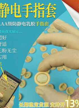 防静电手指套乳胶手指套百级无尘车间静电保护指套黄色手指套