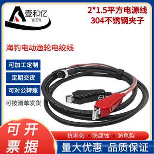 SHIMANO禧玛偌电源线 电动渔轮线 daiwa达瓦500/800MJ电绞轮线