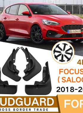 适用于福特福克斯三厢Focus ST Saloon2018-2020挡泥板皮