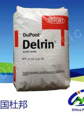 POM/美国杜邦/Delrin 100AF 低摩擦系数 耐磨损 20%PTFE铁氟龙