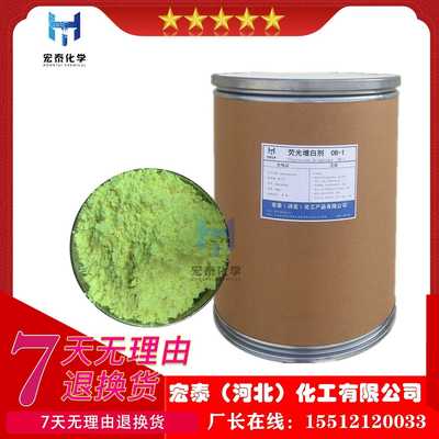 荧光增白剂OB-1塑料KCB油墨化纤吹膜PVC增白剂FO127宏泰化学