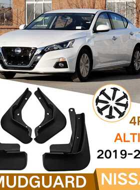 适用于Nissan Altima 2019-2023天籁汽车轮胎挡泥板皮瓦