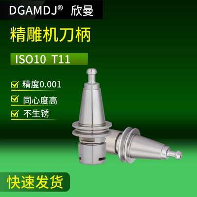 DGAMDJ 精雕机ISO10 15一体式刀柄T11 BT15 ER11 16数控防锈刀柄