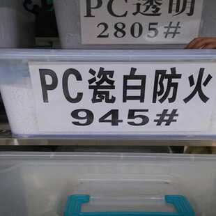 PC瓷白防火遮光料 沙伯基础(原GE)/C1200 瓷白遮光PC塑料阻燃V0料