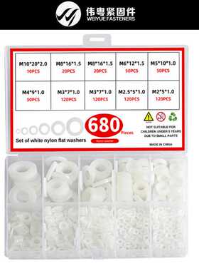 680pcs白色尼龙绝缘塑料圆形垫圈M2—M10盒装套件防滑