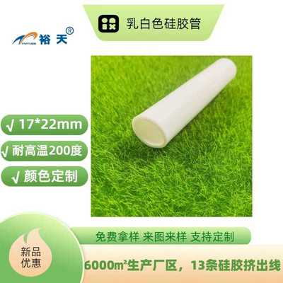 东莞直销乳白色硅胶管 17X22mm耐高温乳白色硅胶管 可裁切