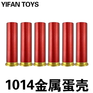 XM1014金属蛋壳 软弹枪 UDL加重配件1014 抛壳软弹配件 M870