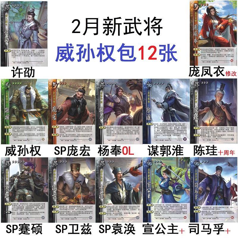 三国威孙权杀庞宏谋郭淮十周年宣公主司马孚陈珪袁涣卫兹蹇硕卡牌