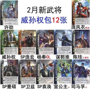 三国威孙权杀庞宏谋郭淮十周年宣公主司马孚陈珪袁涣卫兹蹇硕卡牌