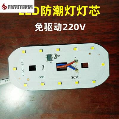 防潮灯灯芯led吸顶灯LED防潮灯光源配件油烟机替换灯芯高压220V驱