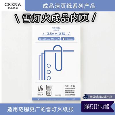 A6雪灯火纸活页纸A6Personal/Bible/FC/M5/A7/奇葩手帐账内芯圣书