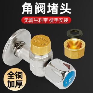 角阀堵头堵帽4分内丝管堵闷头6分加厚家用20水管三角阀堵塞头全铜