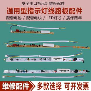 消防应急灯芯 地埋灯标志LED安全出口配件疏散指示灯牌电路线路板