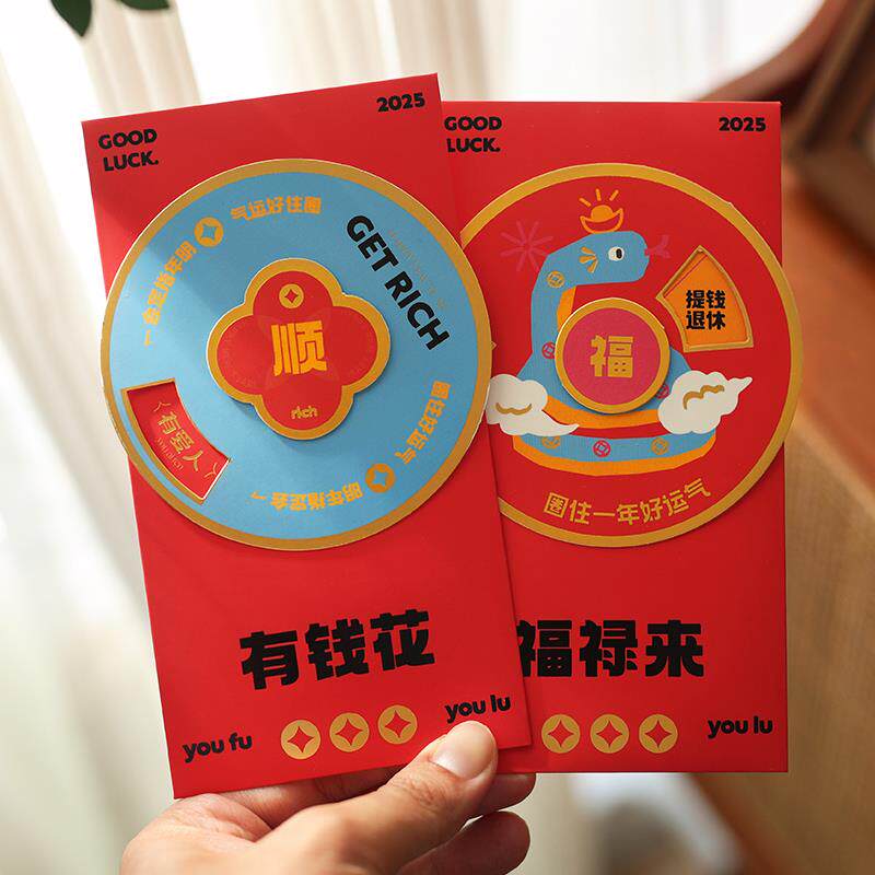 2025蛇年新款立体转转红包 创意过新年压岁钱利是封