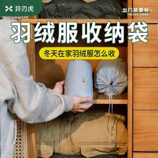羽绒服专用收纳袋家用衣服防尘压缩包居家轻薄束口袋旅行便携防水