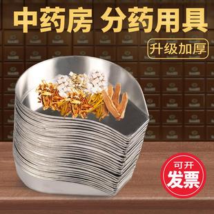 分药盘中药房盘子药材调剂工具不锈钢抓药发药斗抓配药盘中药药斗