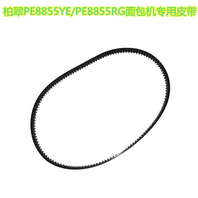 柏翠PE8855YE/PE8855RG面包机专用皮带配件齿轮输传送带同步带图片