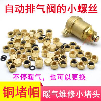 暖气片自动排气阀帽子锅炉放气阀小螺丝堵头管帽管堵封堵封头闷头