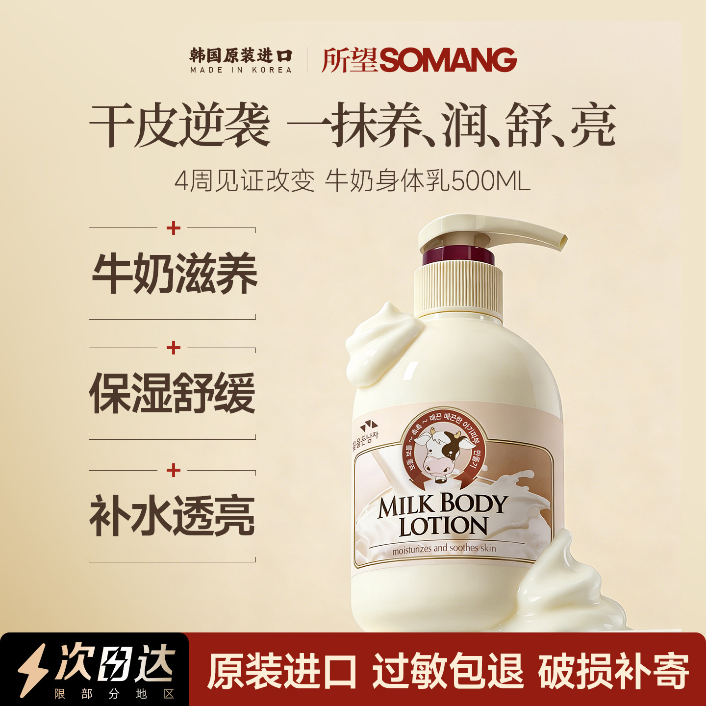 所望牛奶身体乳保湿滋润女皮肤干燥润肤乳牛奶味官方旗舰店正品,美容护肤/美体/精油,身体乳/霜,淘宝优惠券,粉丝福利购,淘宝优惠卷