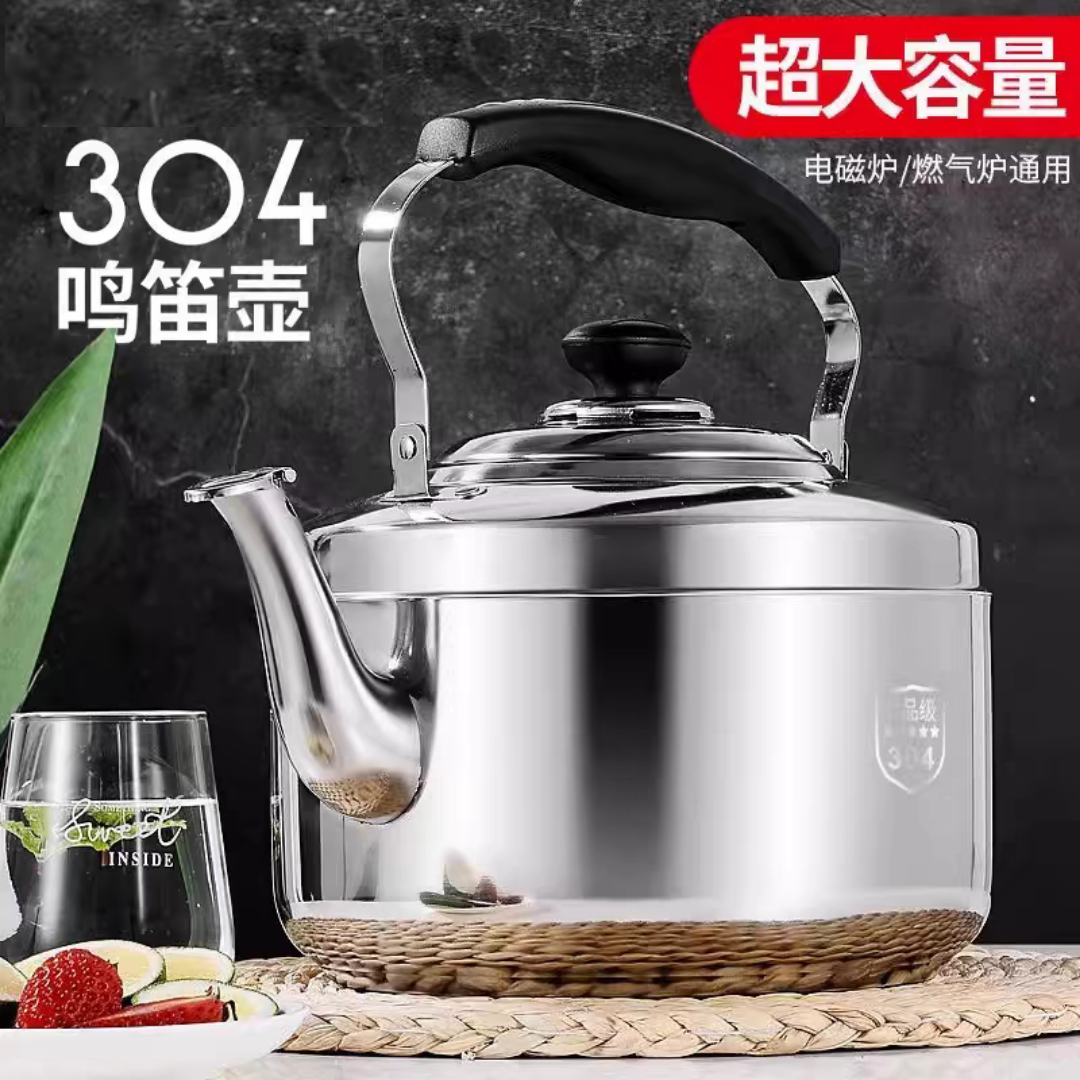 304不锈钢大容量烧水壶鸣笛电磁炉通用户外壶开水壶家用煤气燃气
